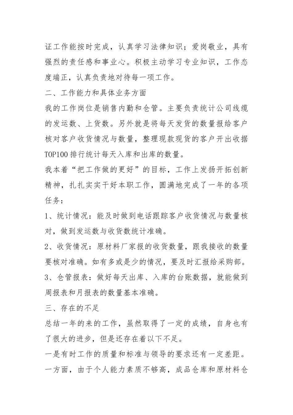 仓库员工的年终总结模板五篇年终工作总结.docx_第2页