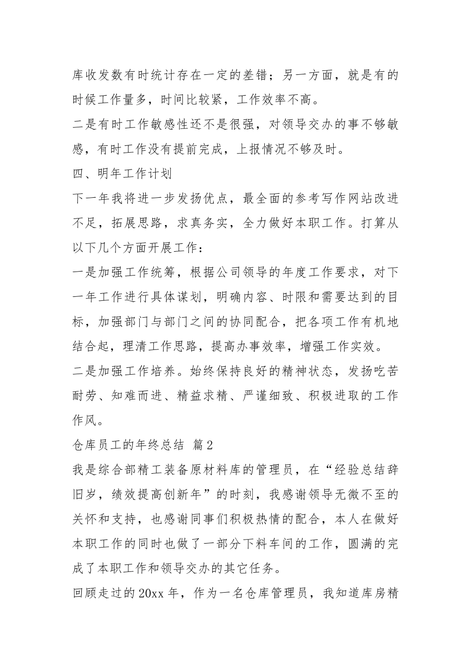 仓库员工的年终总结模板五篇年终工作总结.docx_第3页