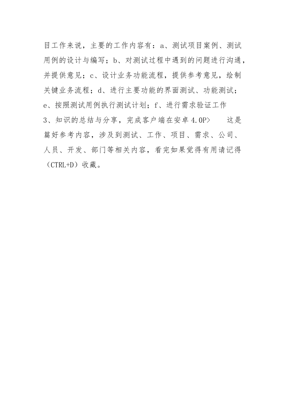 测试工程师年终工作总结年终工作总结.docx_第2页