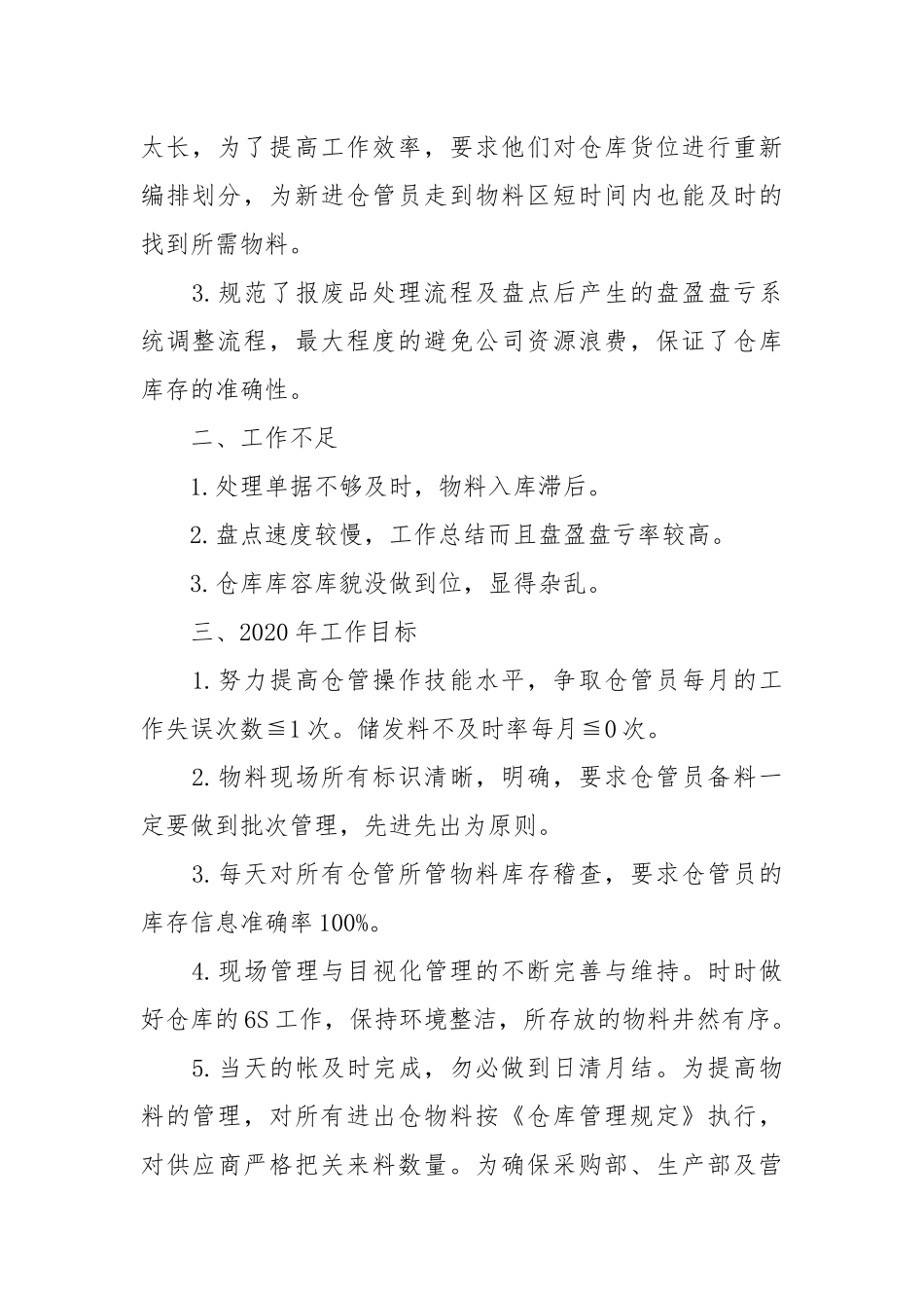 仓库账务员年终工作总结年终工作总结.docx_第2页