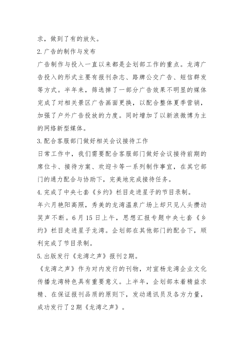 策划部年终工作总结年终工作总结.docx_第2页