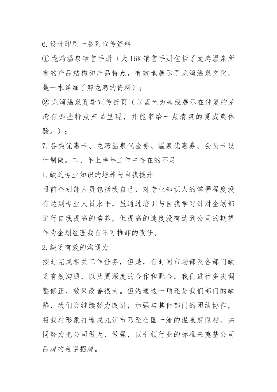 策划部年终工作总结年终工作总结.docx_第3页