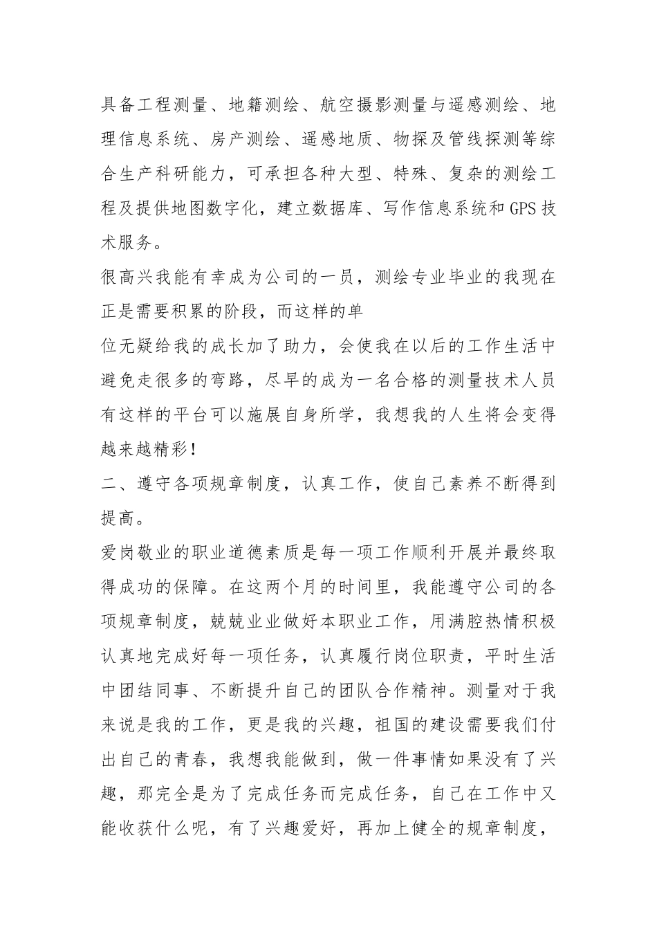 测绘工作的年终总结年终工作总结.docx_第2页