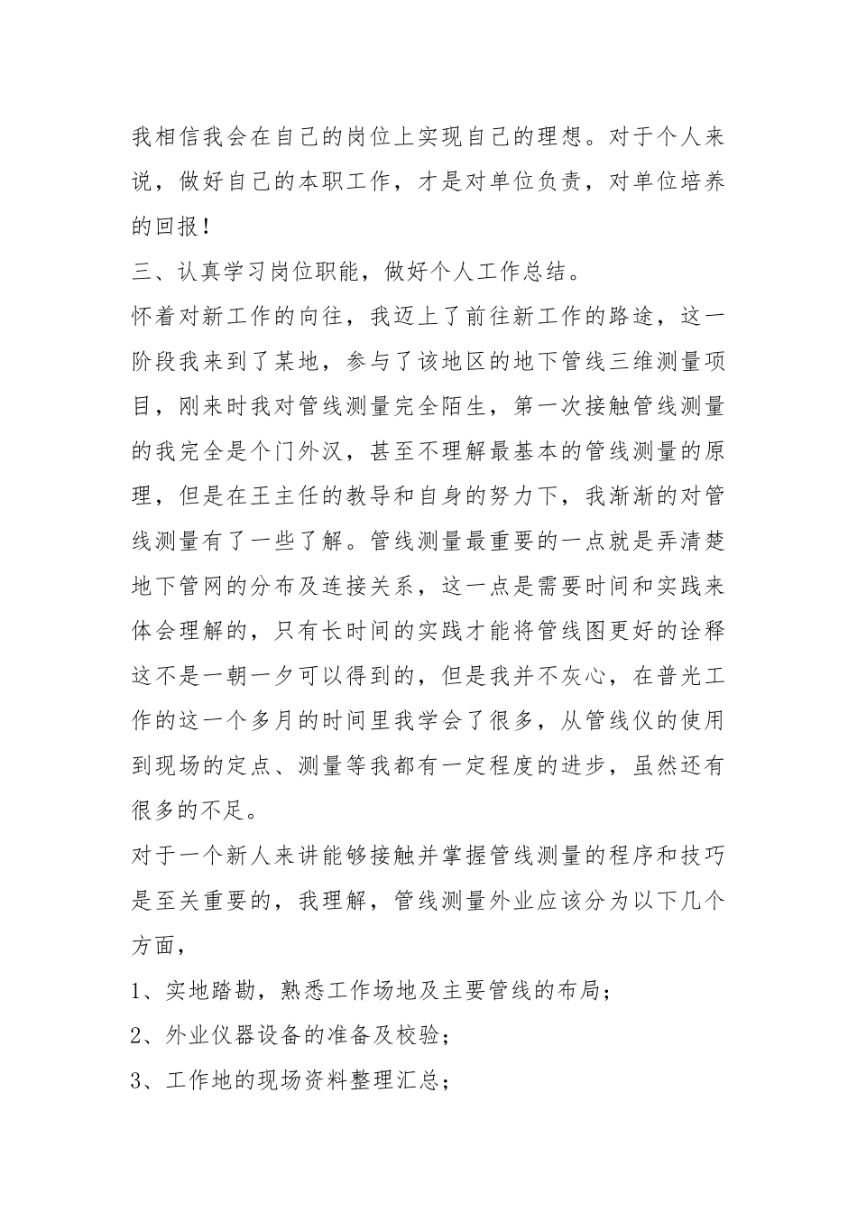 测绘工作的年终总结年终工作总结.docx_第3页