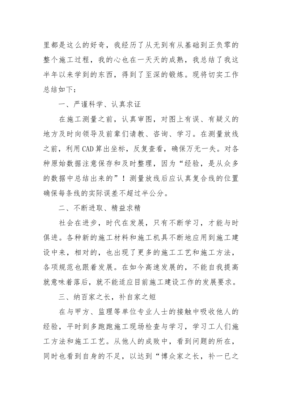 测量员年终工作总结年终工作总结1.docx_第2页