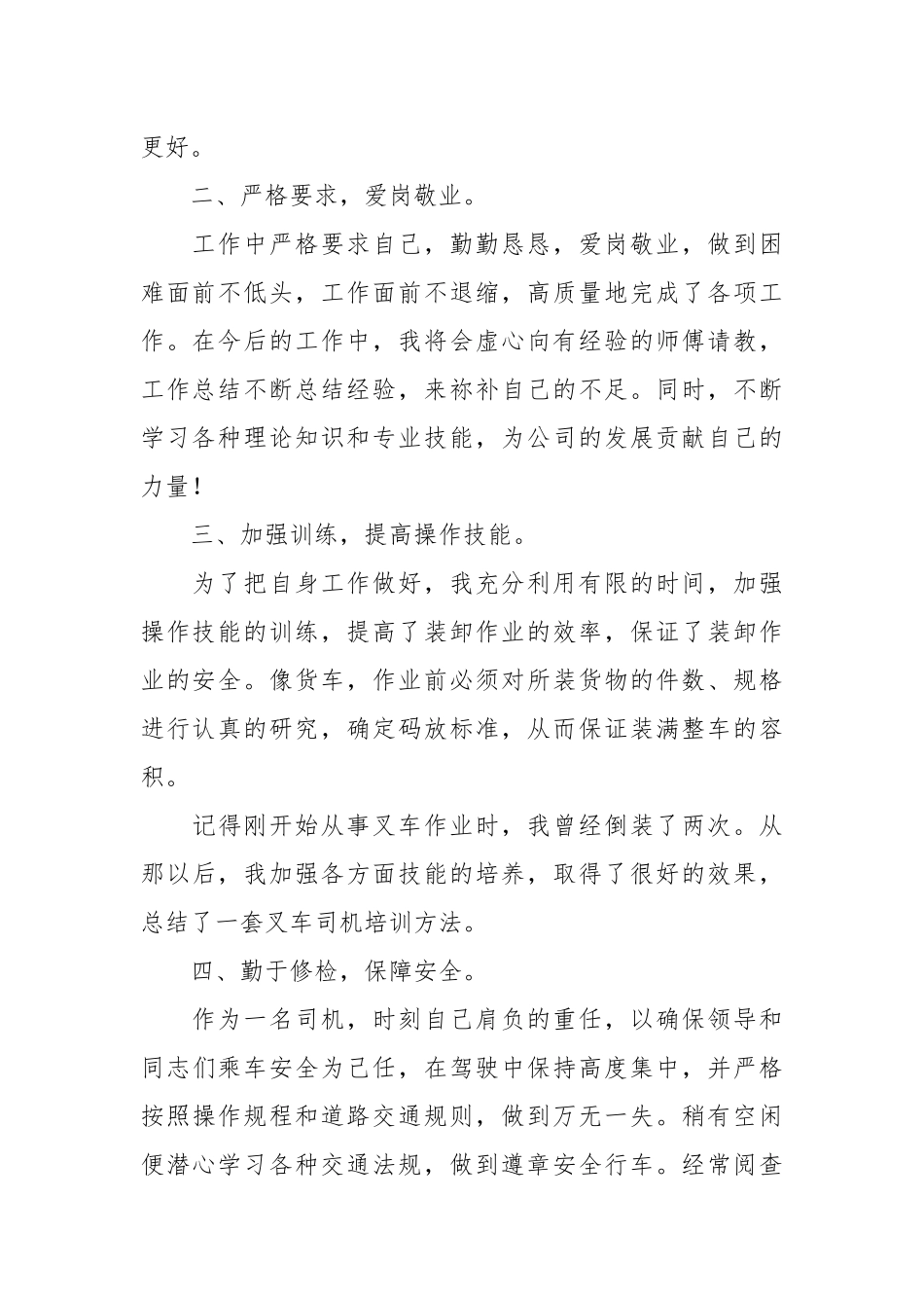叉车司机年终工作总结年终工作总结1.docx_第2页