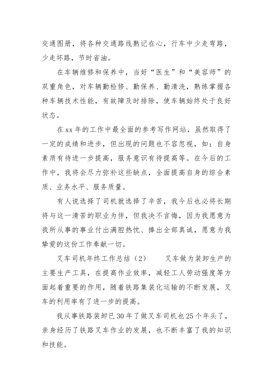 叉车司机年终工作总结年终工作总结1.docx_第3页