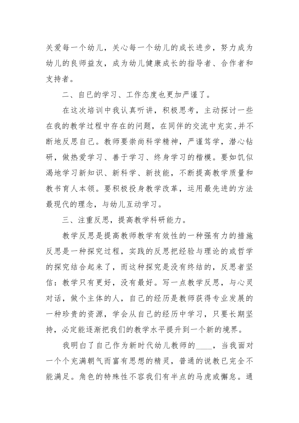 幼儿园如何做一名新时代的幼儿园老师.docx_第2页