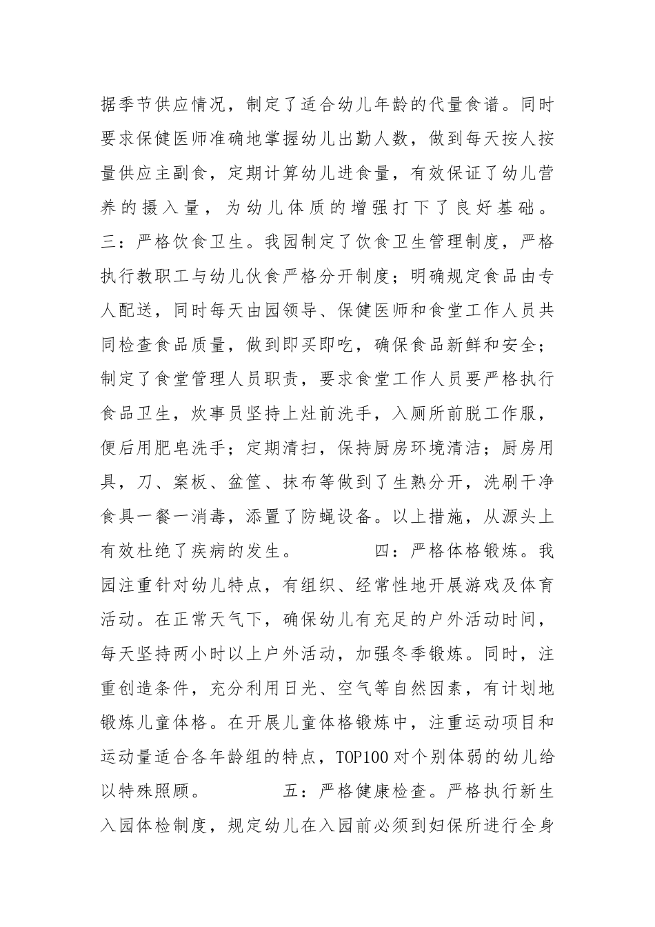 幼儿园卫生保健自查报告工作汇报.docx_第2页