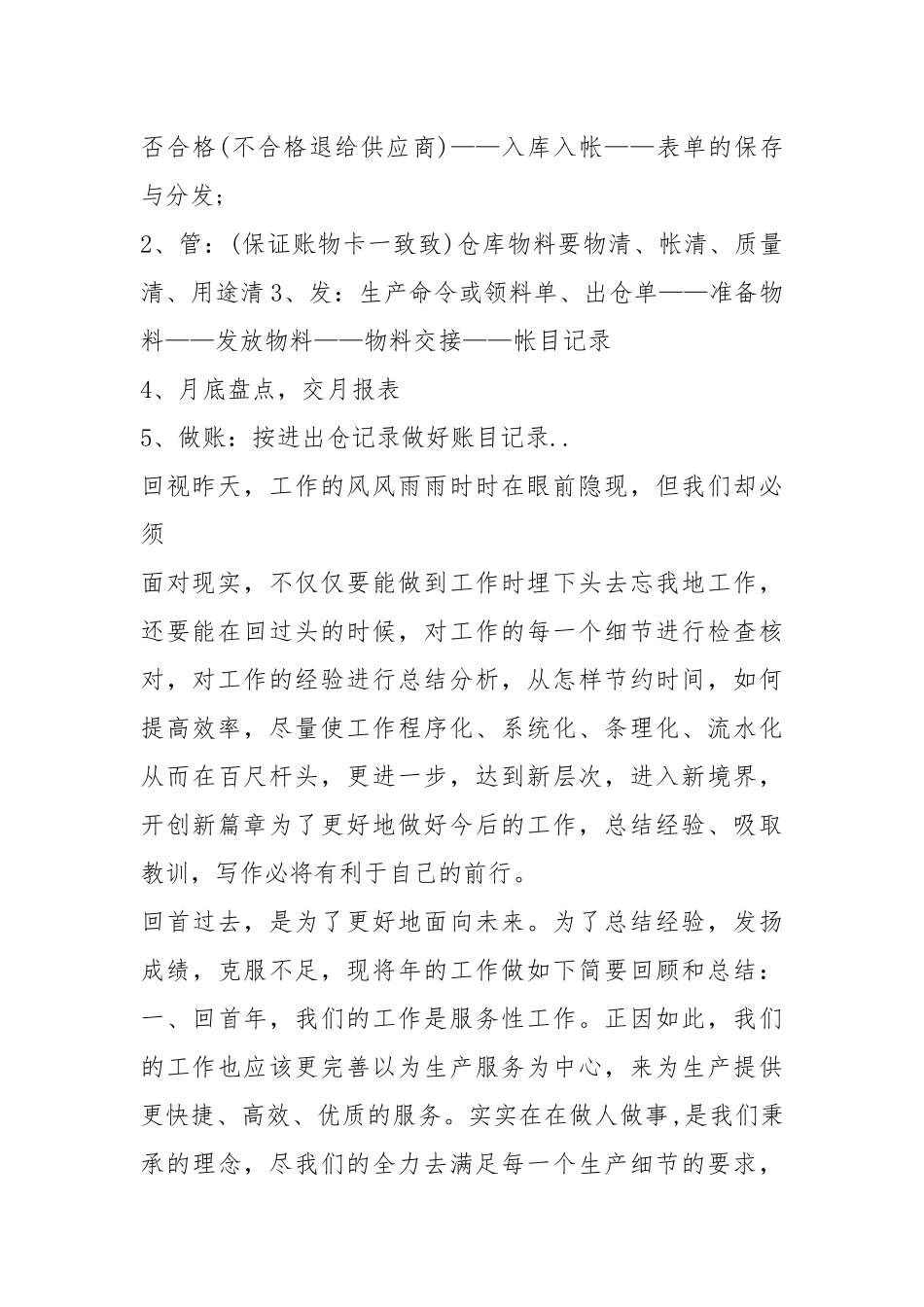 仓库年终总结年终工作总结.docx_第2页