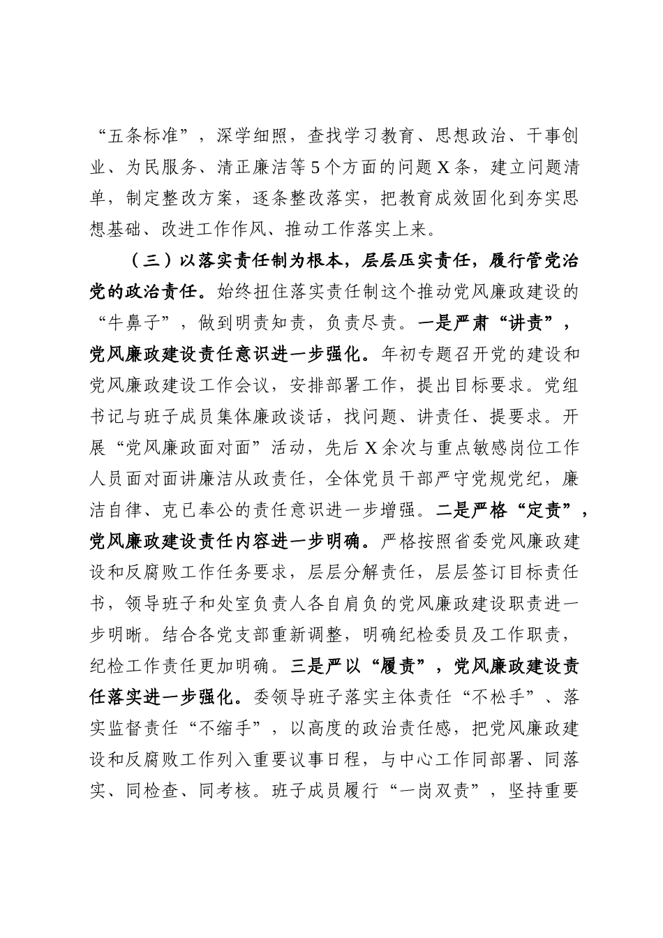 202003055党风廉政建设形势分析报告范文.docx_第3页