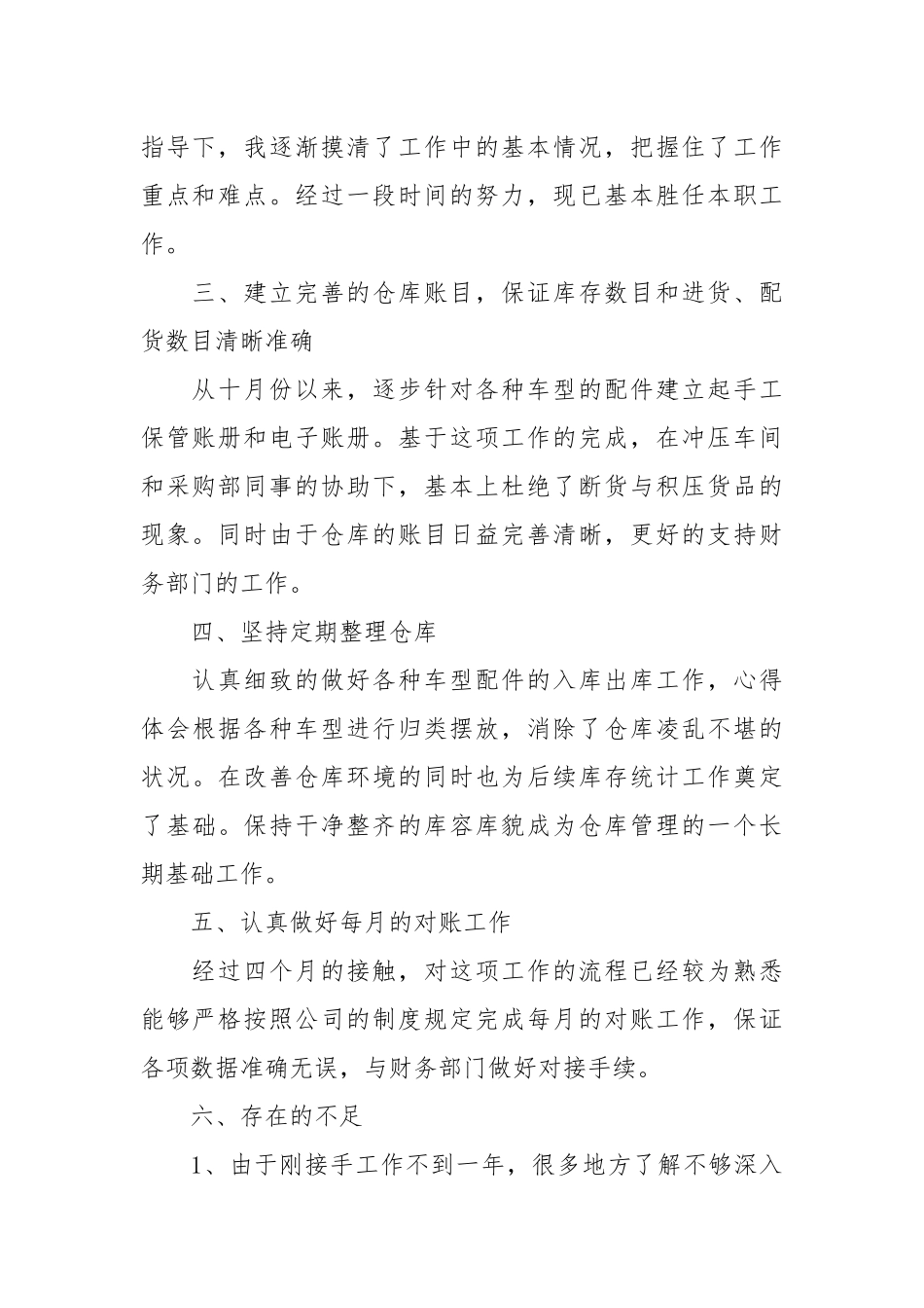 仓库内勤年终工作总结年终工作总结.docx_第2页