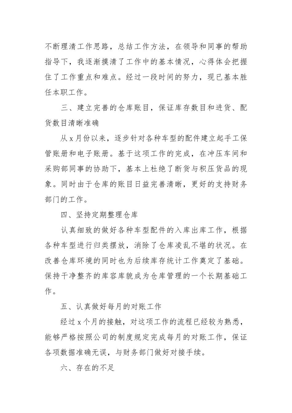 仓库员工年终工作总结年终工作总结1.docx_第2页