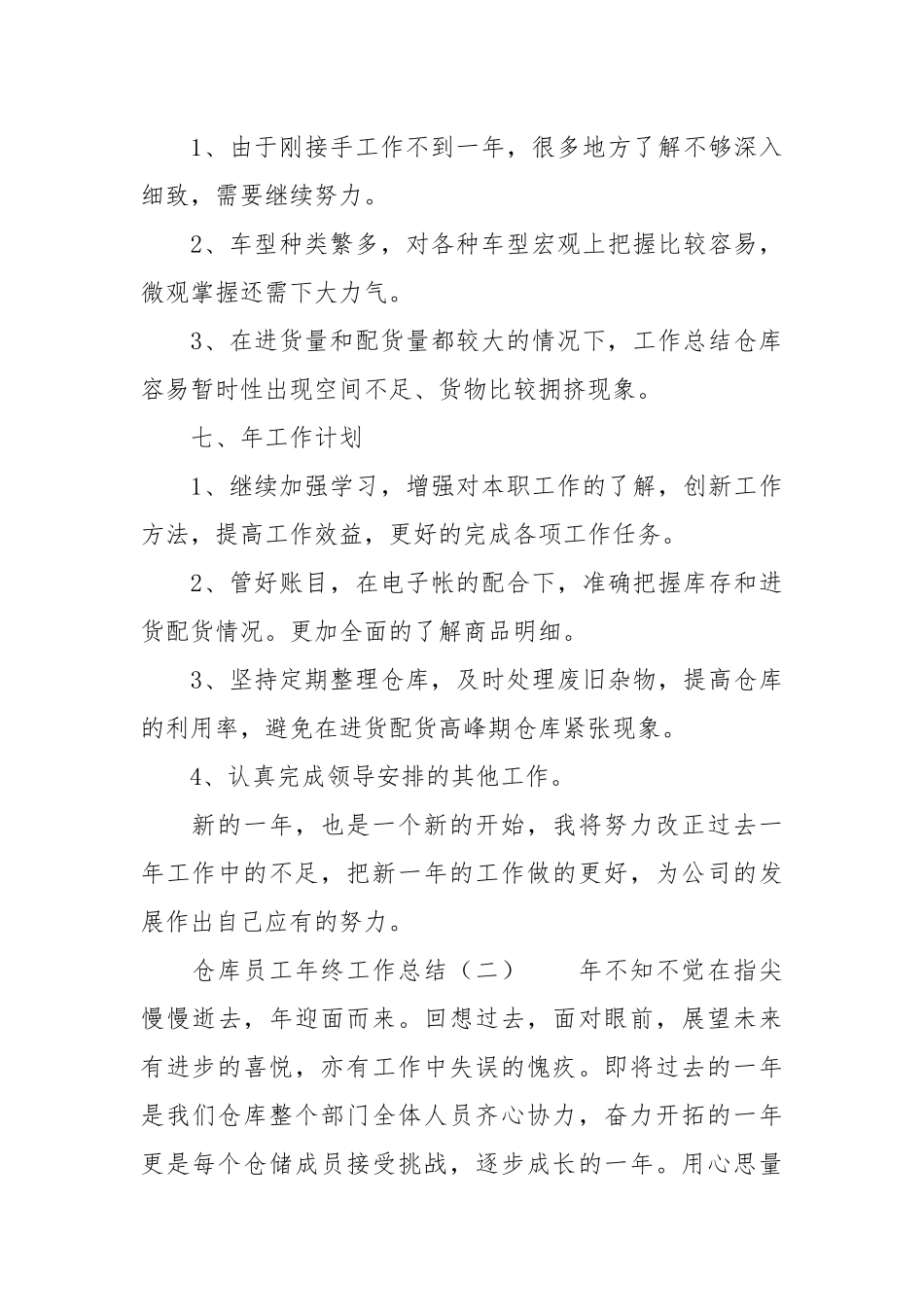 仓库员工年终工作总结年终工作总结1.docx_第3页