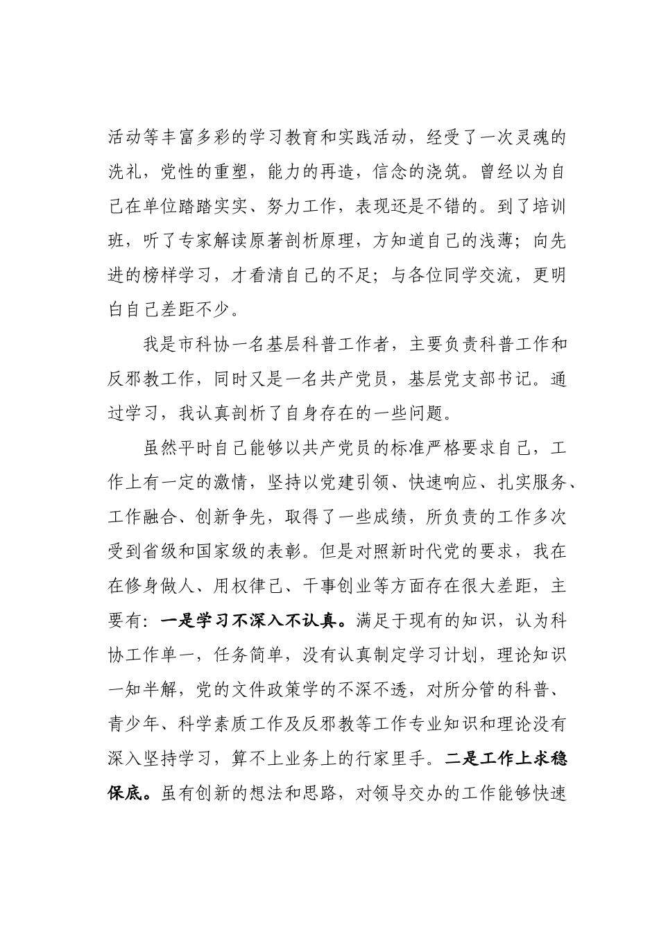 202003097党校中青班党性分析报告.docx_第2页