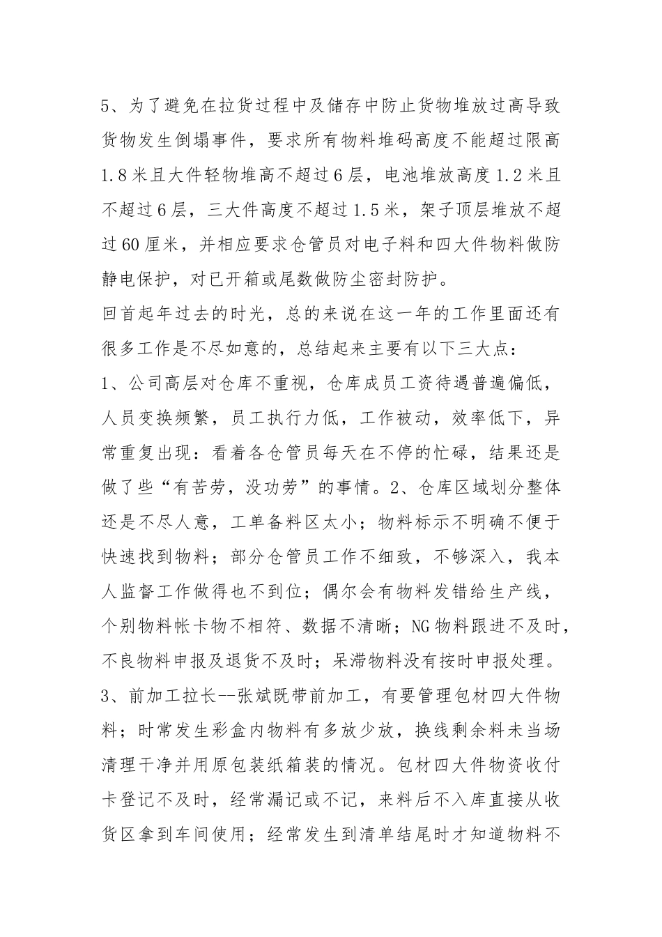 仓库收货工作总结工作总结.docx_第3页