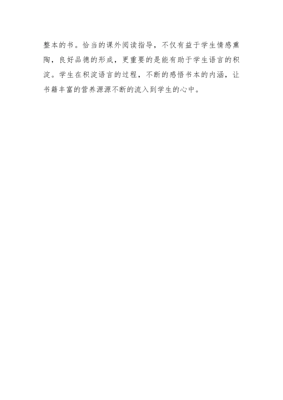 草房子三月班级共读小结工作总结.docx_第3页