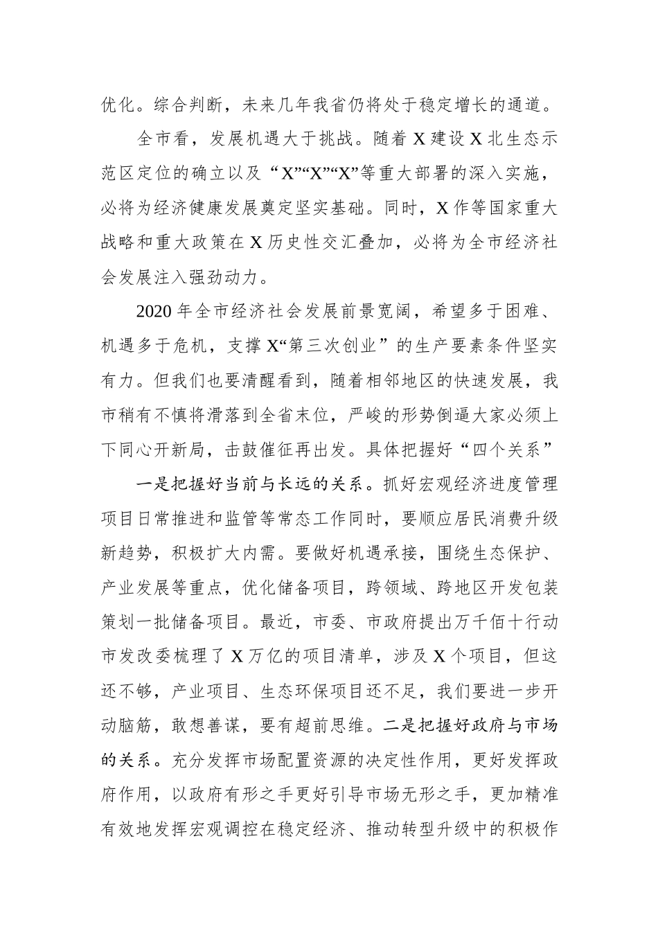202003118在全市发展改革工作会议上的讲话.docx_第3页