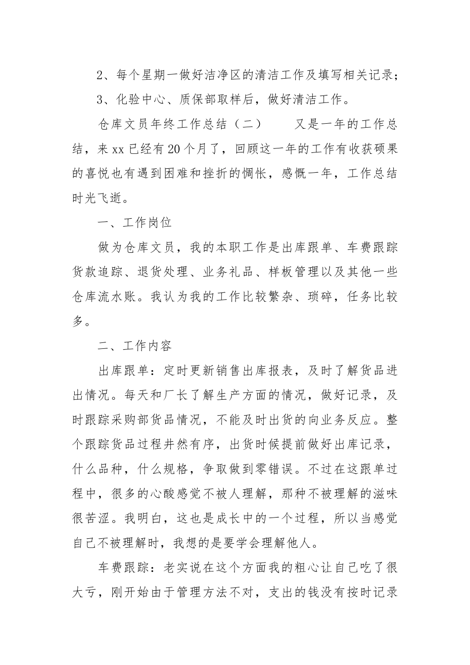 仓库文员年终工作总结年终工作总结4.docx_第2页