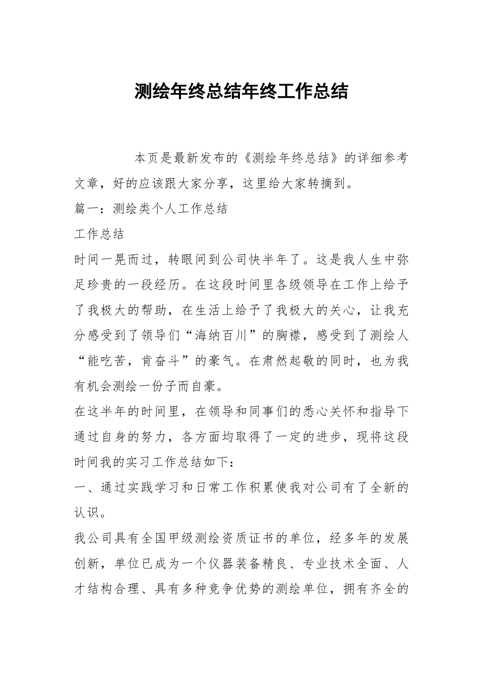 测绘年终总结年终工作总结.docx_第1页