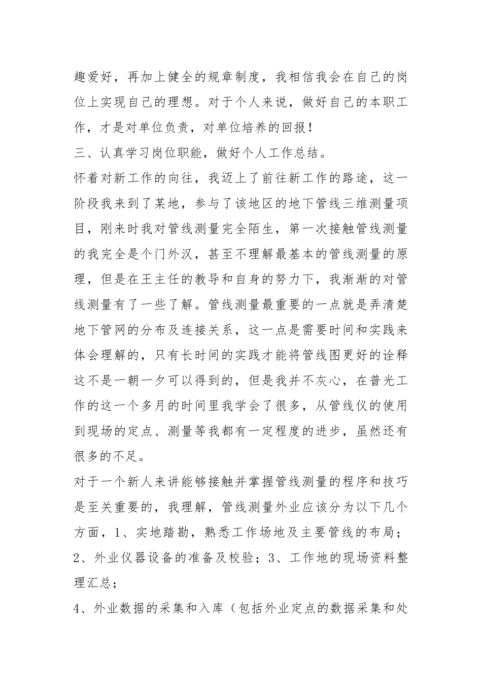 测绘年终总结年终工作总结.docx_第3页