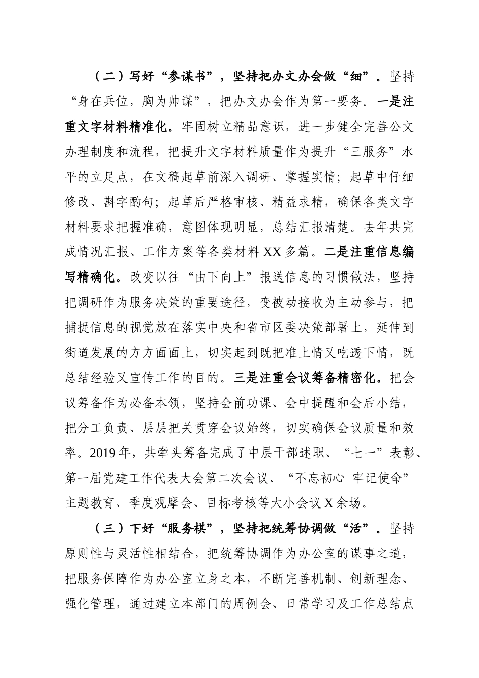 202003133主动作为提质增效不断推动办公室工作高质量发展.docx_第2页