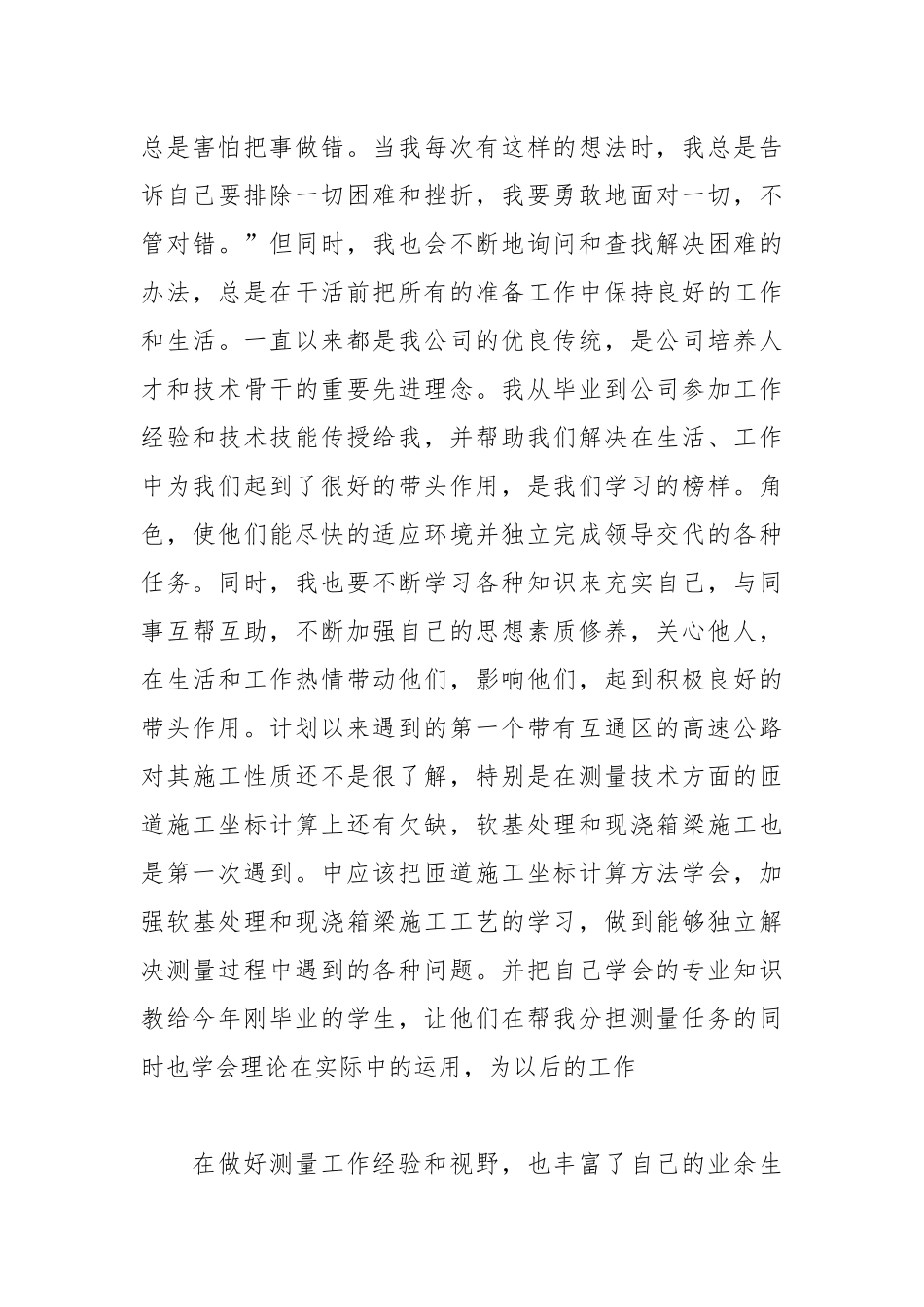 测量员2020年上半年工作总结工作总结1.docx_第3页