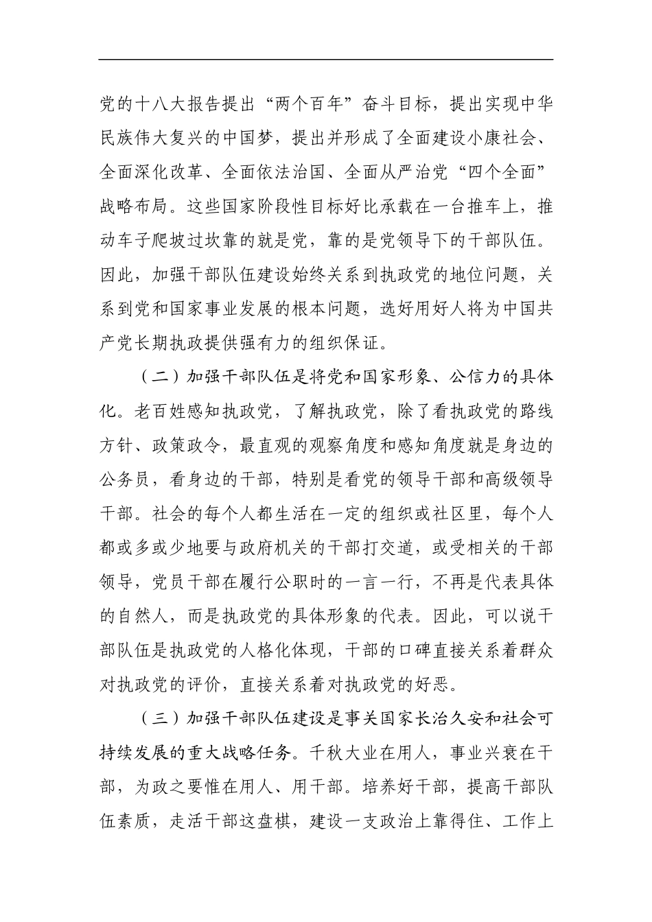 202003157在组织系统专题党课.docx_第3页