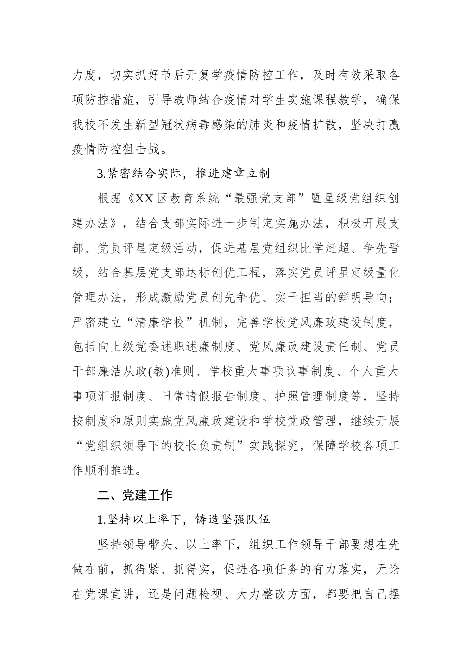 202003172幼儿园支部委员会2020年党建工作计划.docx_第3页