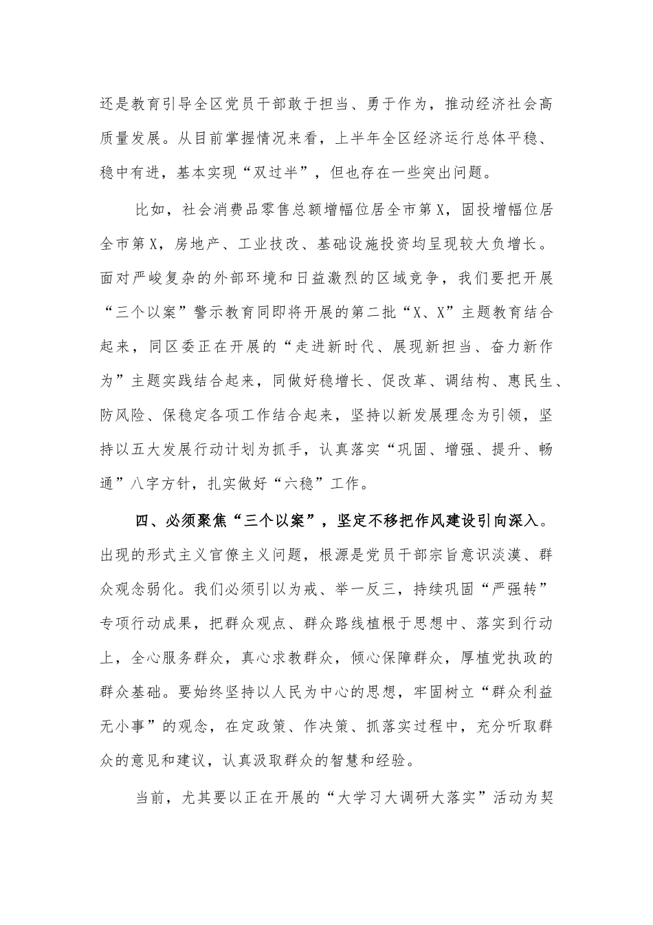 三个以案警示教育研讨发言心得体会.docx_第3页