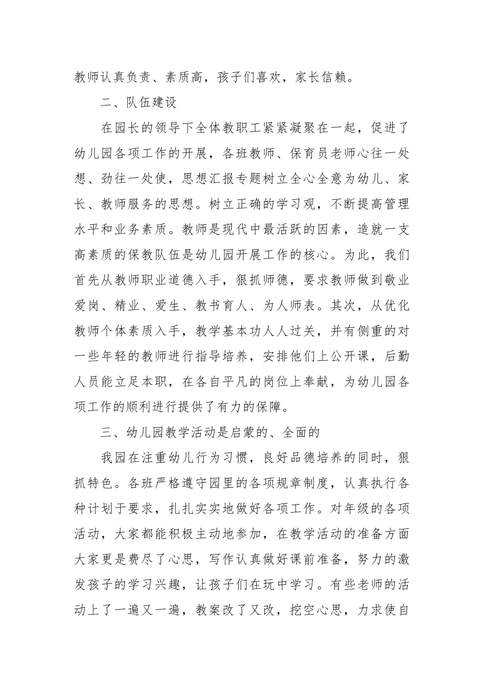 幼儿园—年学期工作总结年终工作总结.docx_第2页