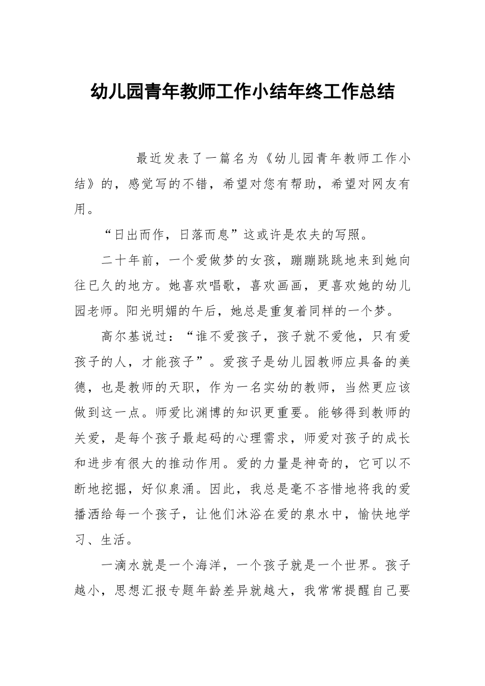 幼儿园青年教师工作小结年终工作总结.docx_第1页