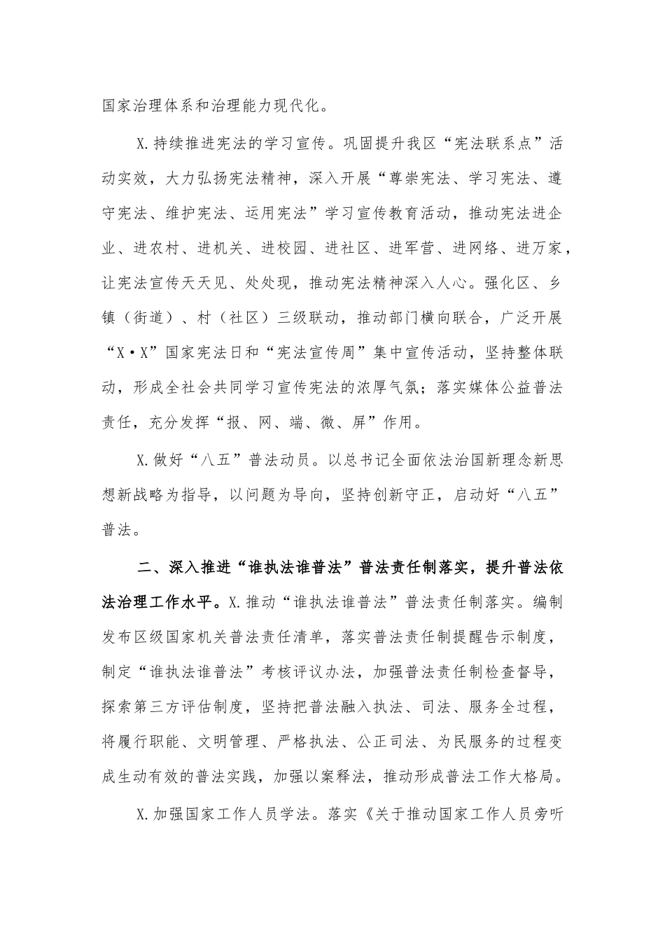 司法普法依法治理2021年工作要点.docx_第2页