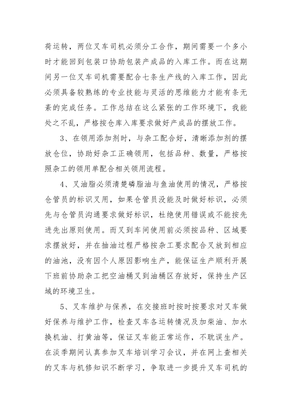 叉车司机年终工作总结年终工作总结.docx_第2页