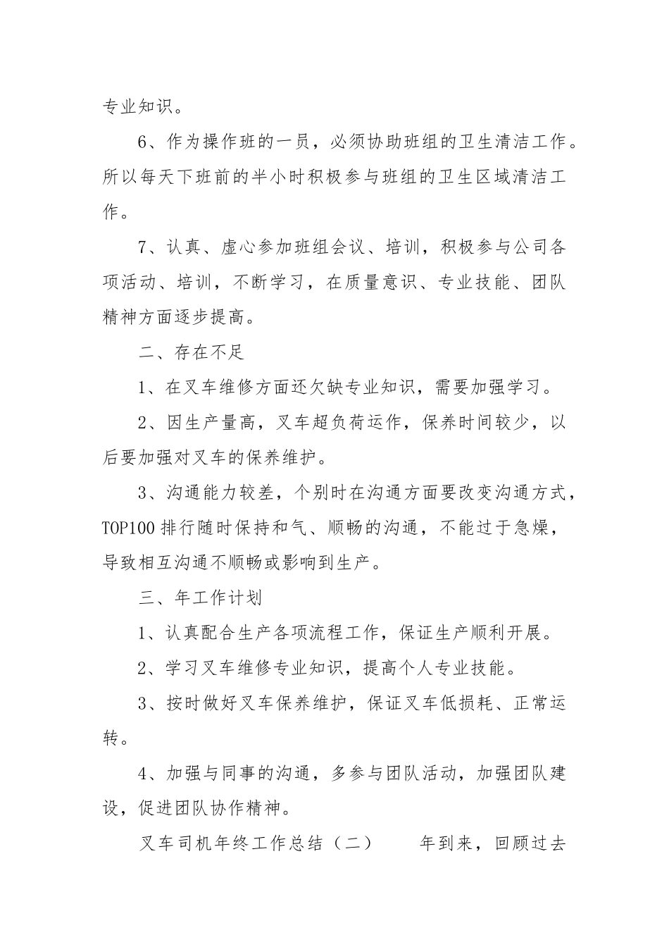 叉车司机年终工作总结年终工作总结.docx_第3页