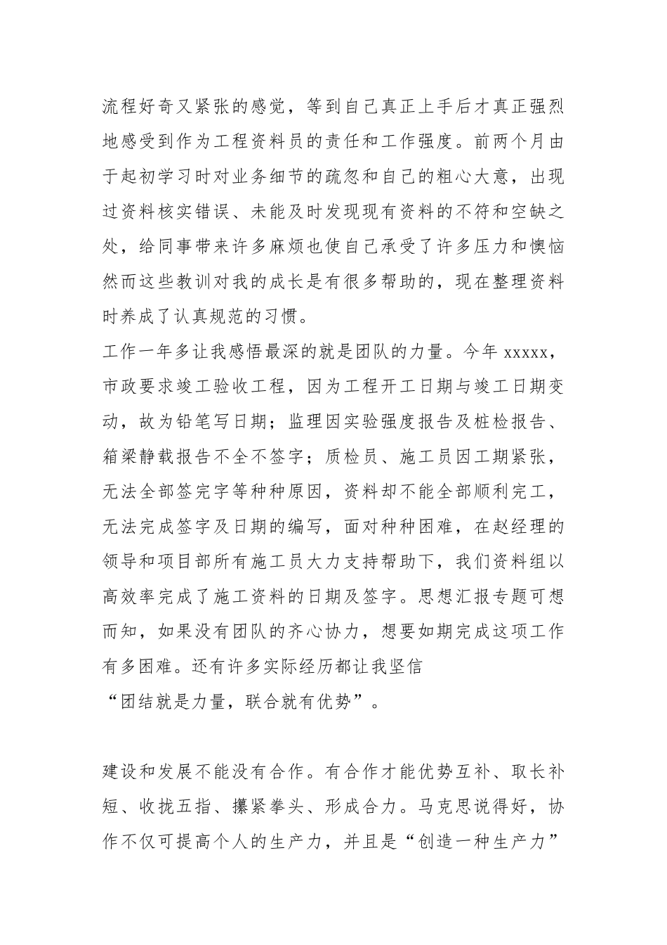幼儿园年度工作总结年度工作总结年终工作总结.docx_第2页
