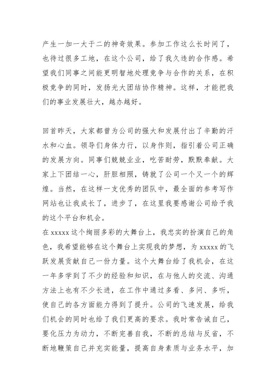 幼儿园年度工作总结年度工作总结年终工作总结.docx_第3页