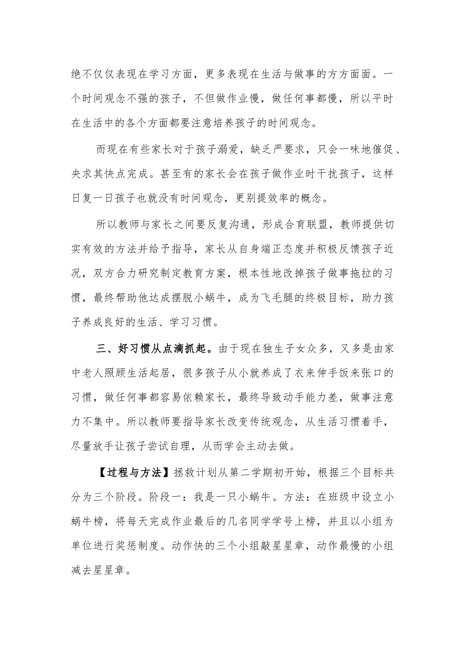学生拖延症家校共育教育案例.docx_第2页