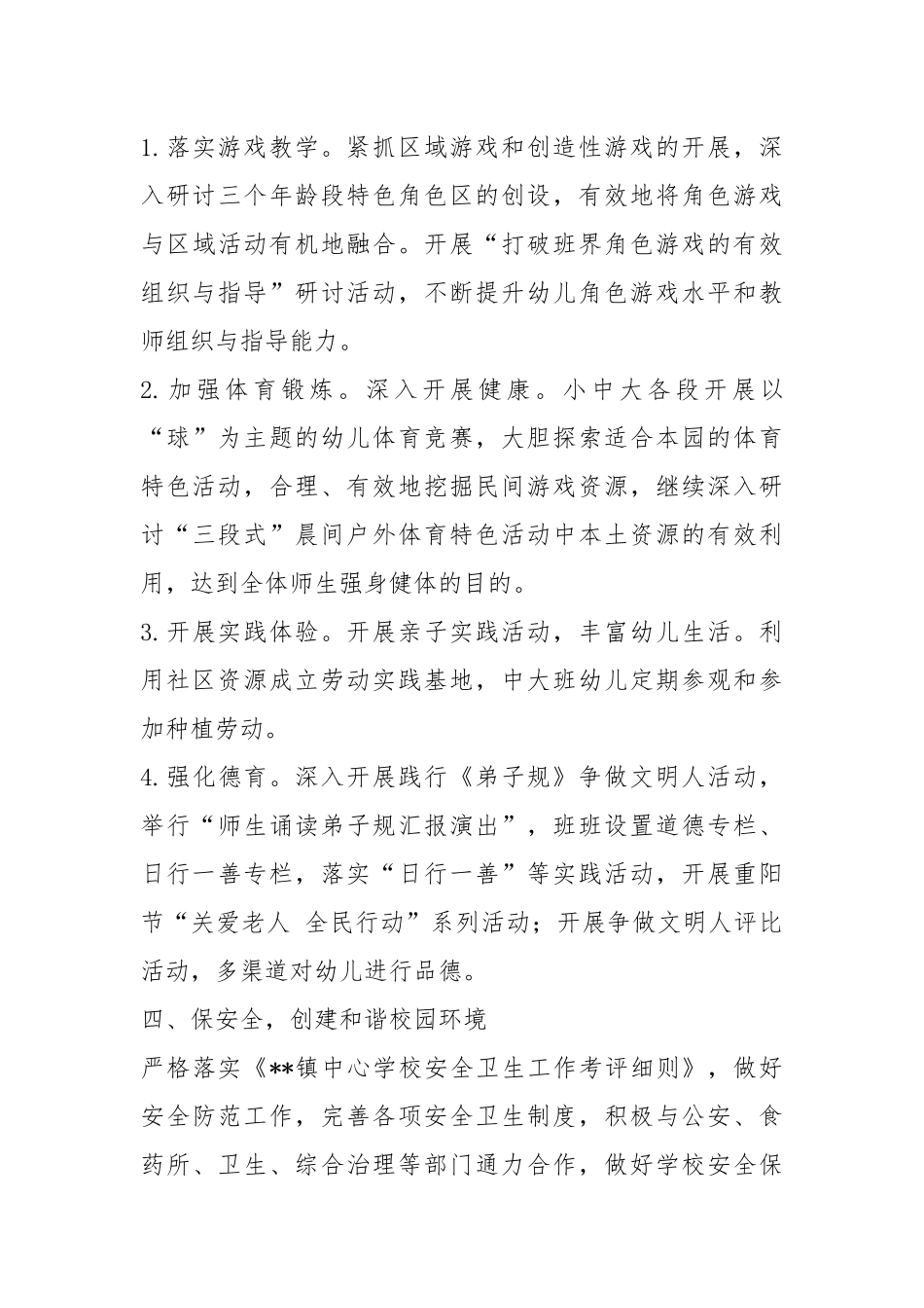 幼儿园年园务工作总结及年工作思路工作总结.docx_第3页
