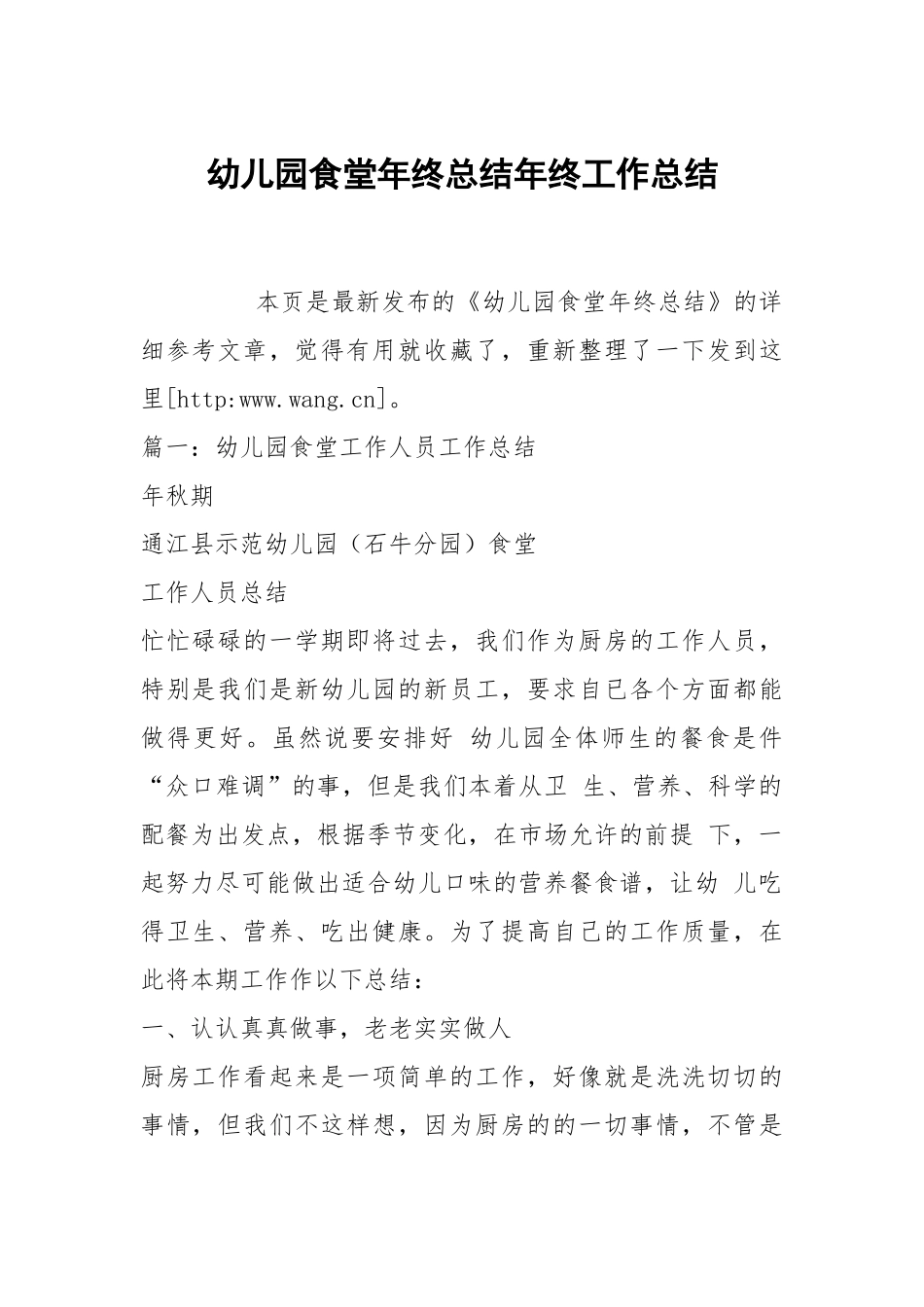 幼儿园食堂年终总结年终工作总结.docx_第1页