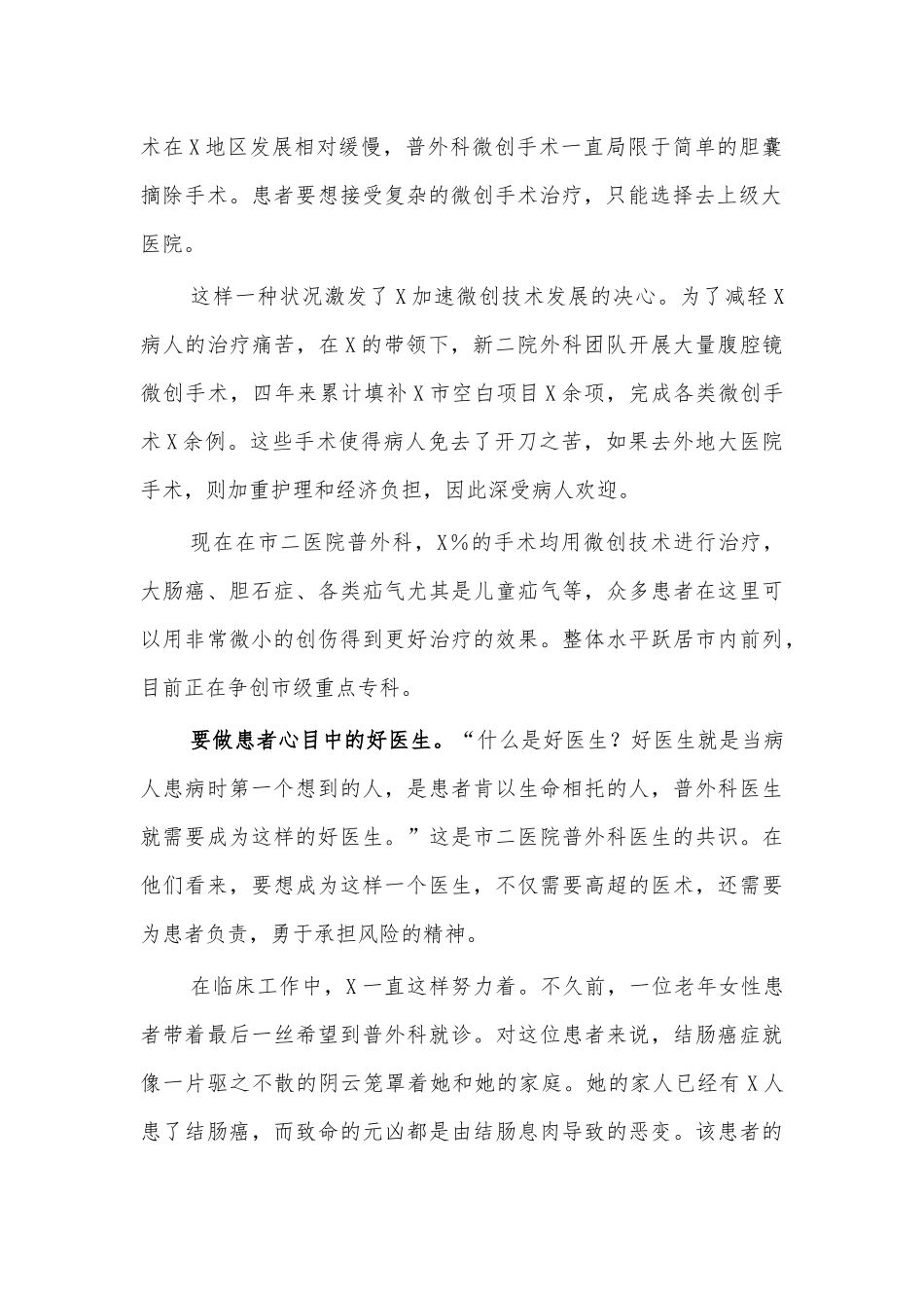 普外科主任微创手术事迹材料.docx_第2页
