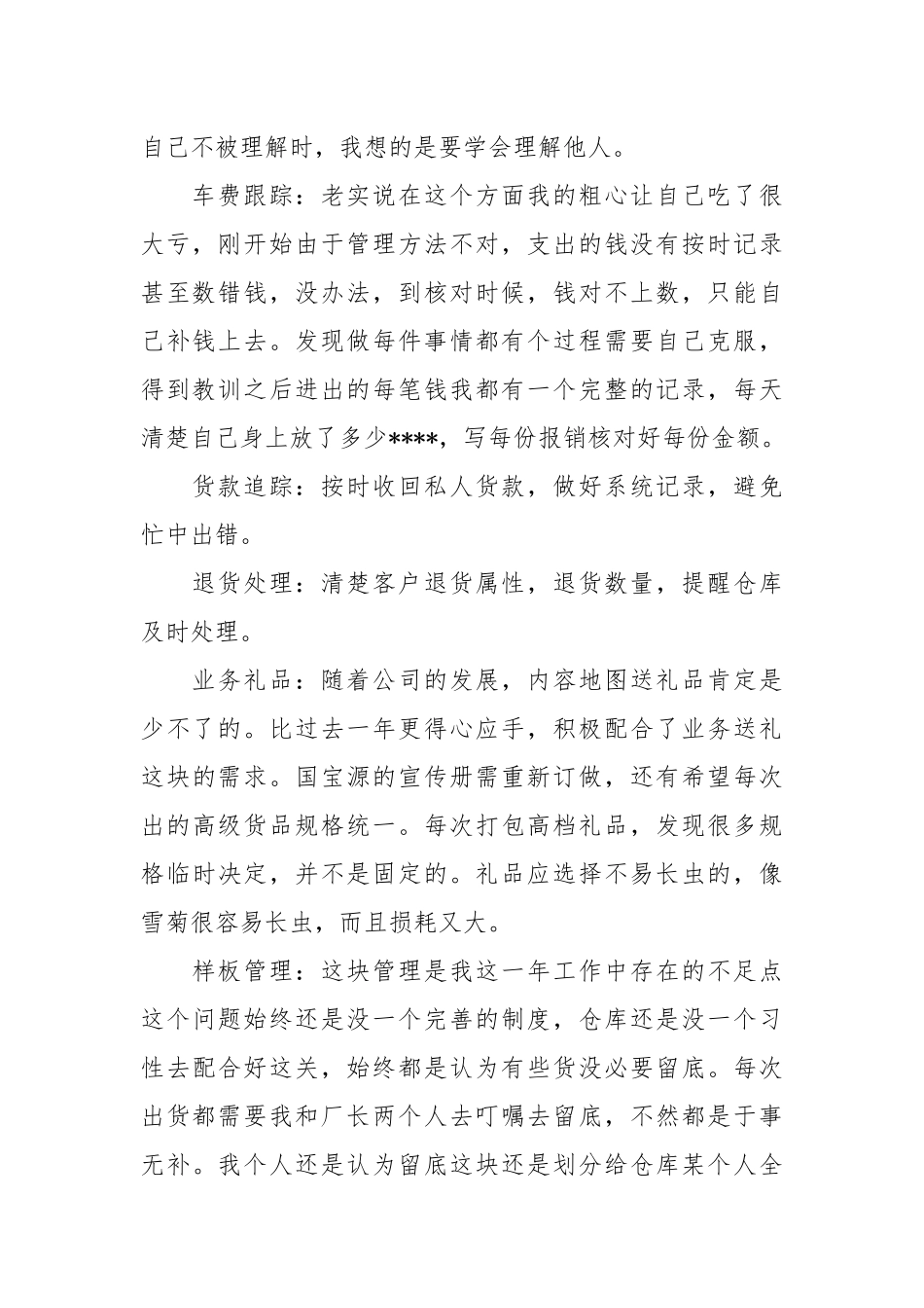 仓库文员年终工作总结年终工作总结1.docx_第2页