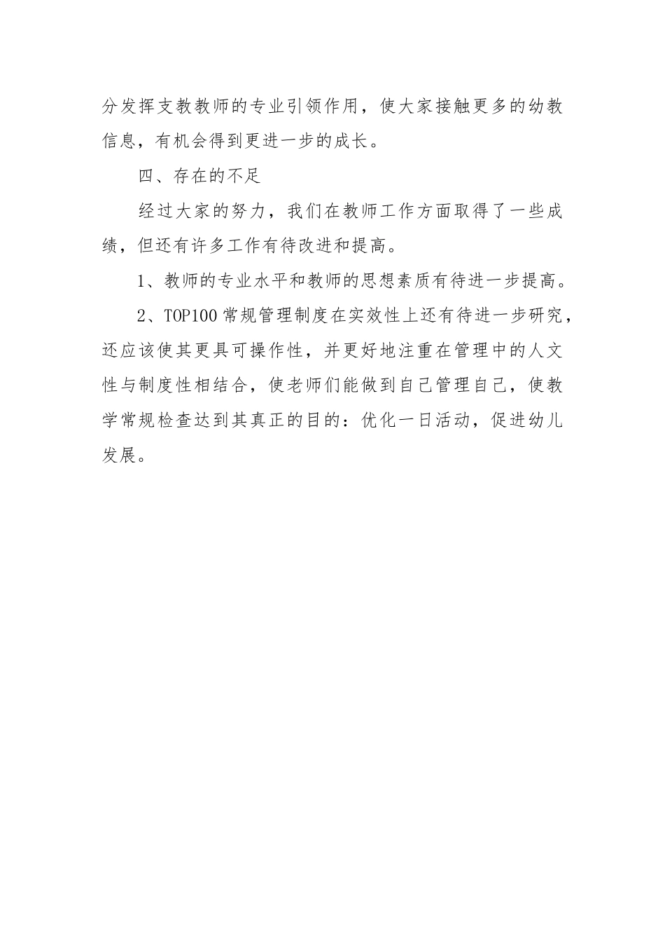 幼儿园小班9月工作总结工作总结.docx_第2页
