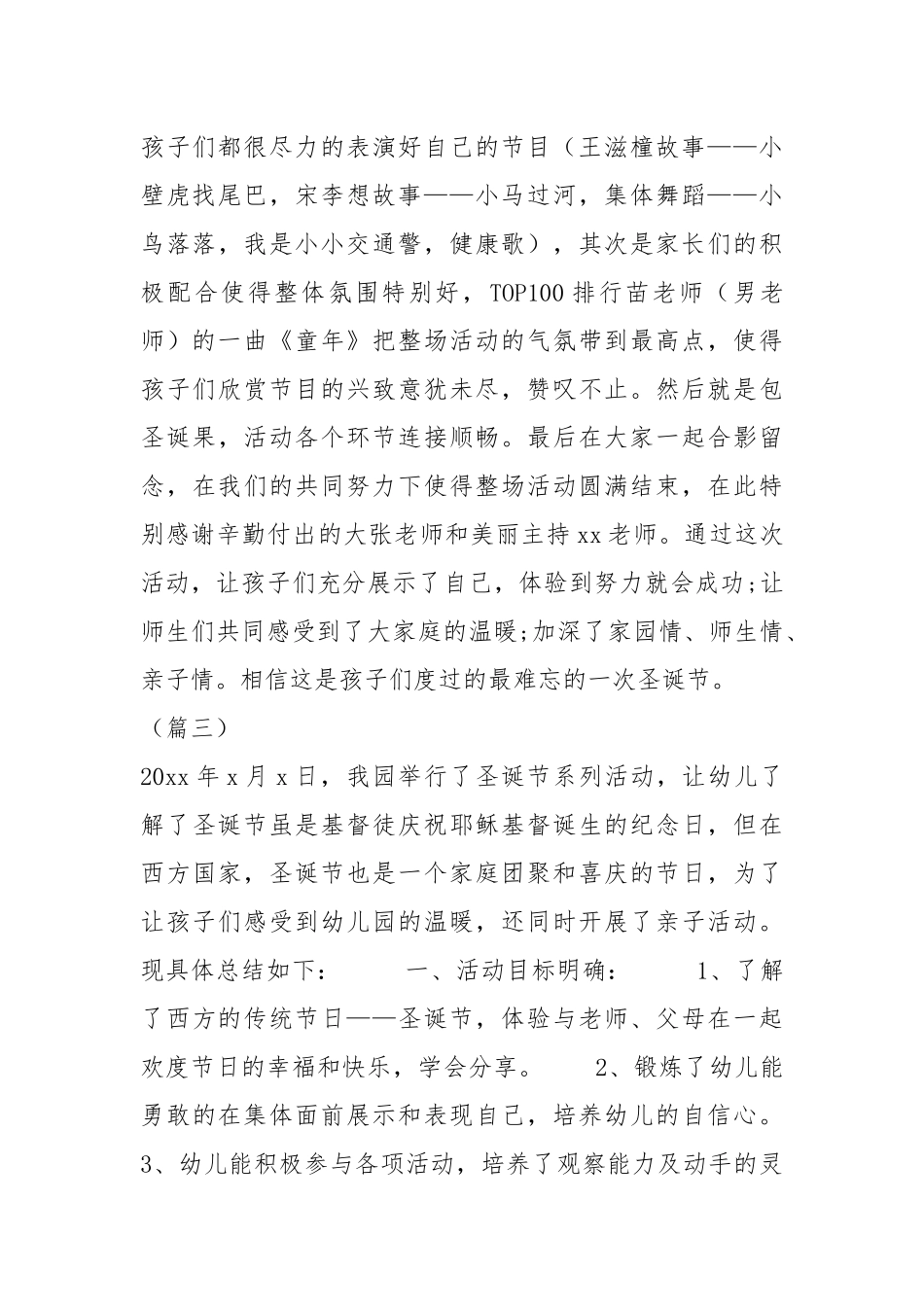 幼儿园圣诞节活动总结精选工作总结.docx_第3页