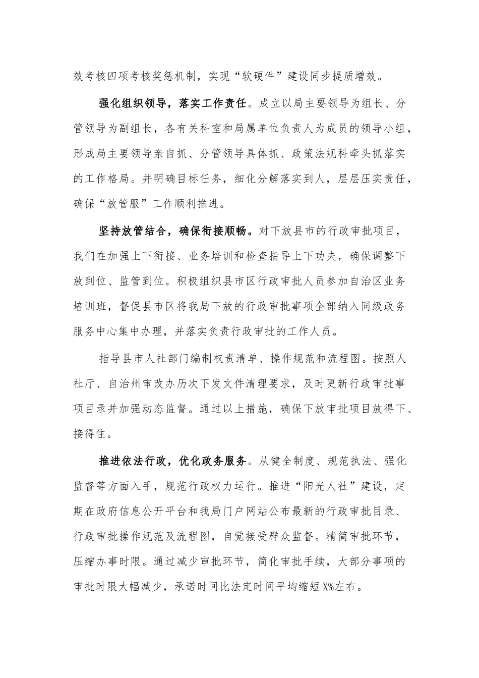 人社局放管服自查报告总结.docx_第2页