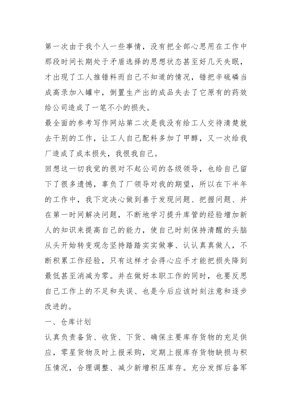 仓库员工个人年终工作总结年终工作总结.docx_第3页