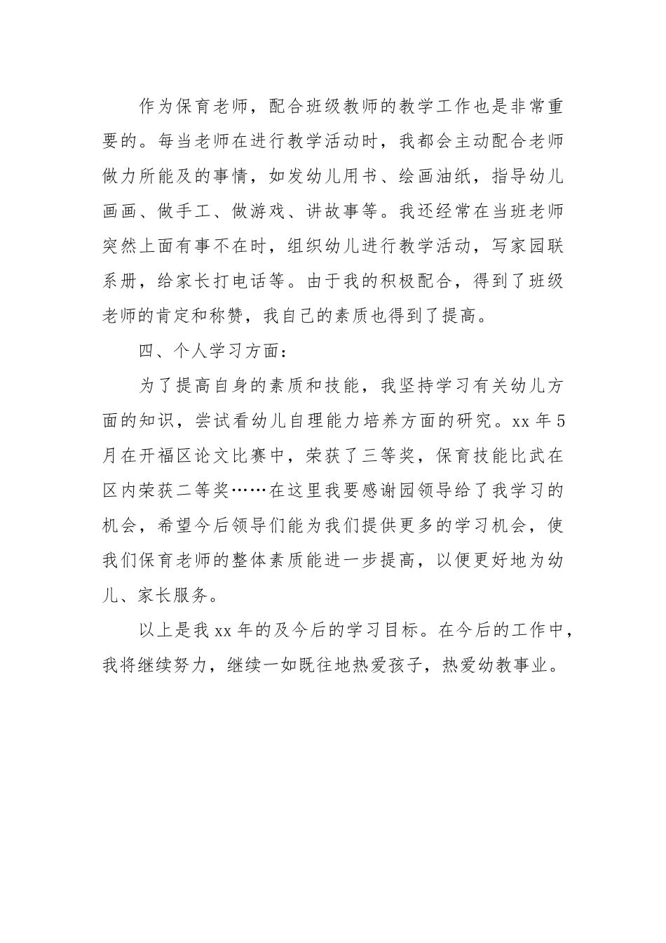 幼儿园小班保育员工作总结工作总结.docx_第3页