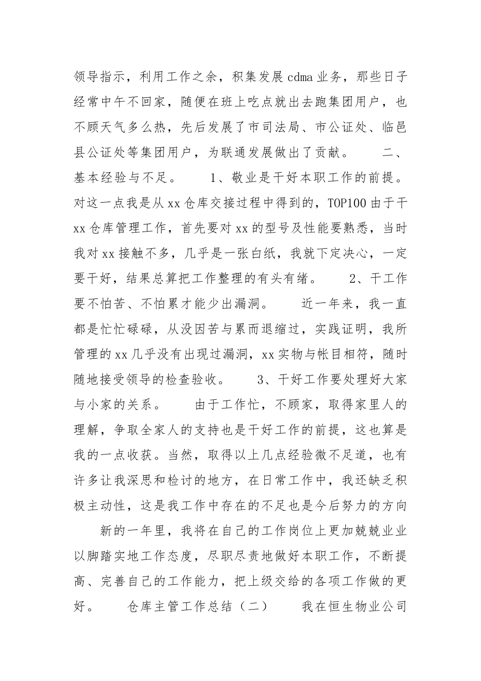仓库主管年终工作总结3篇年终工作总结.docx_第2页