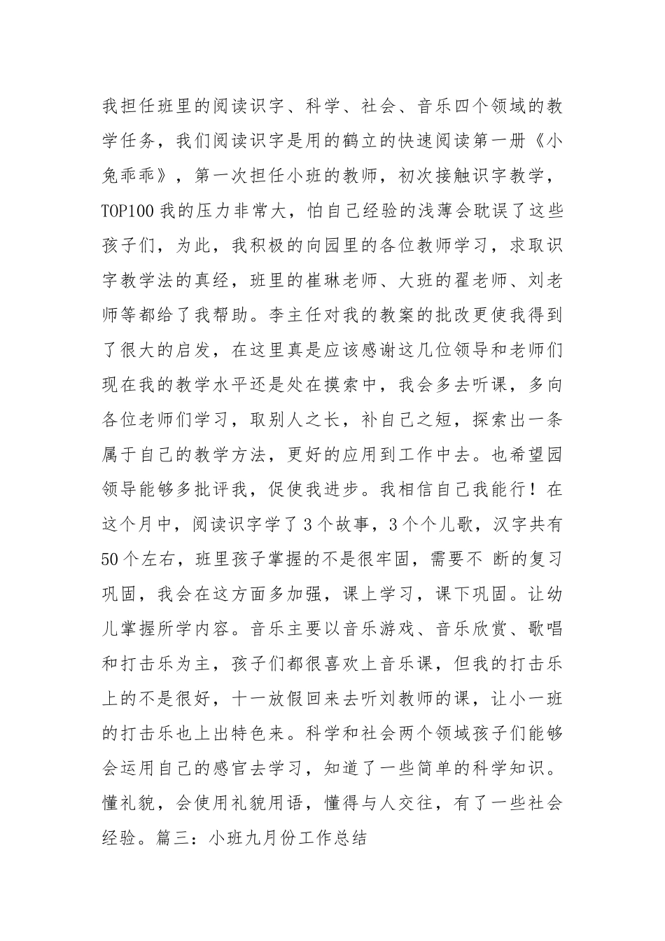 幼儿园小班九月工作总结工作总结.docx_第3页