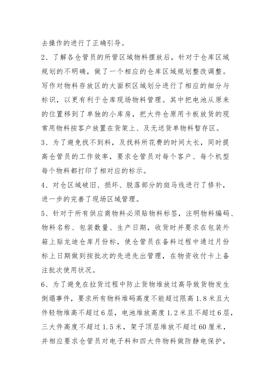 仓库管理员年终工作总结年终工作总结3.docx_第2页